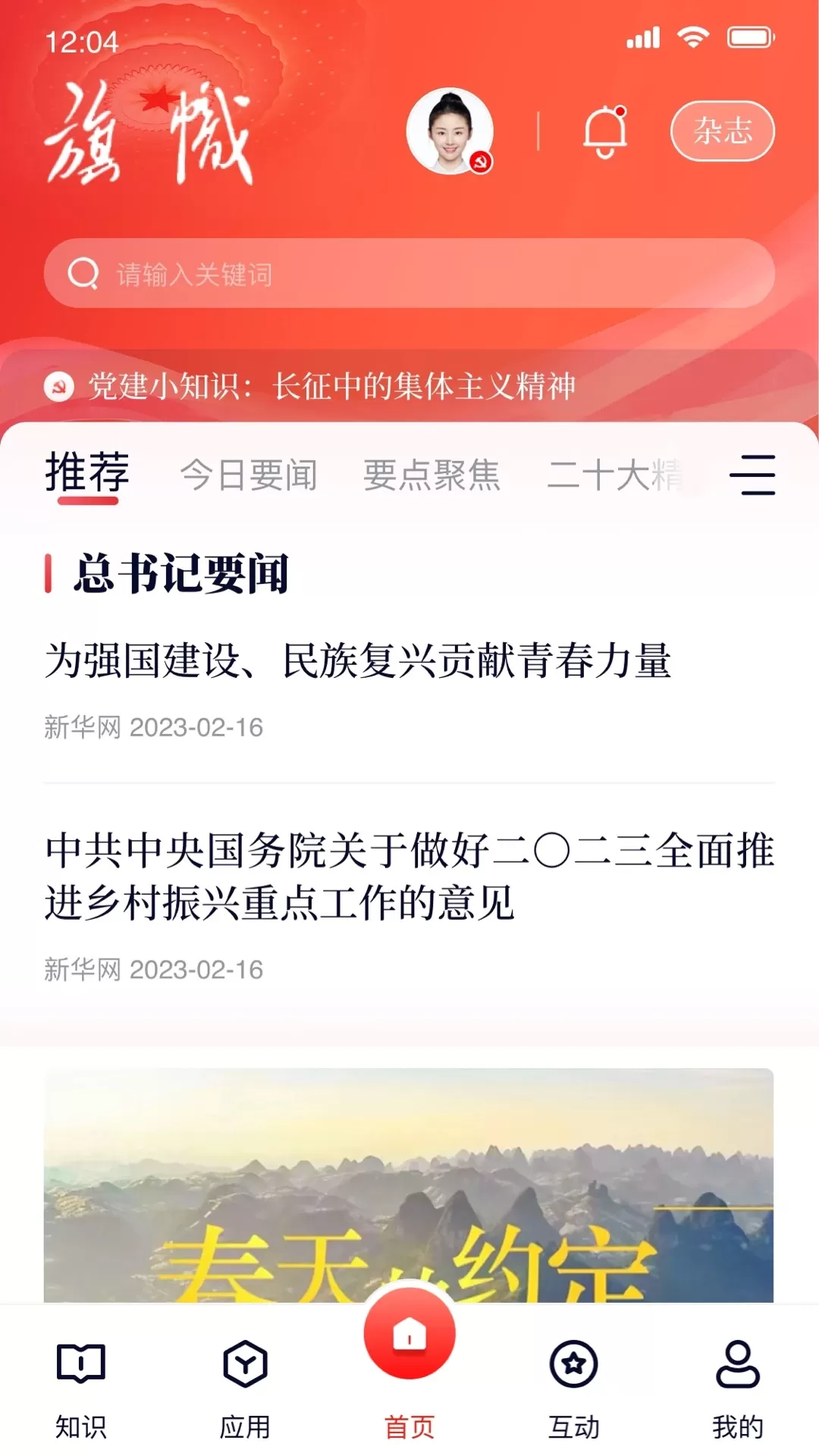 复兴壹号老版本下载图1