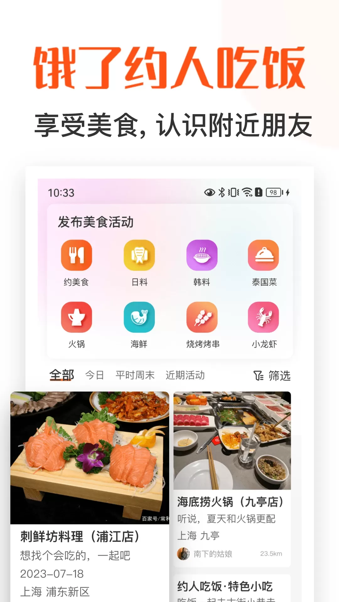 饭搭子安卓版图0