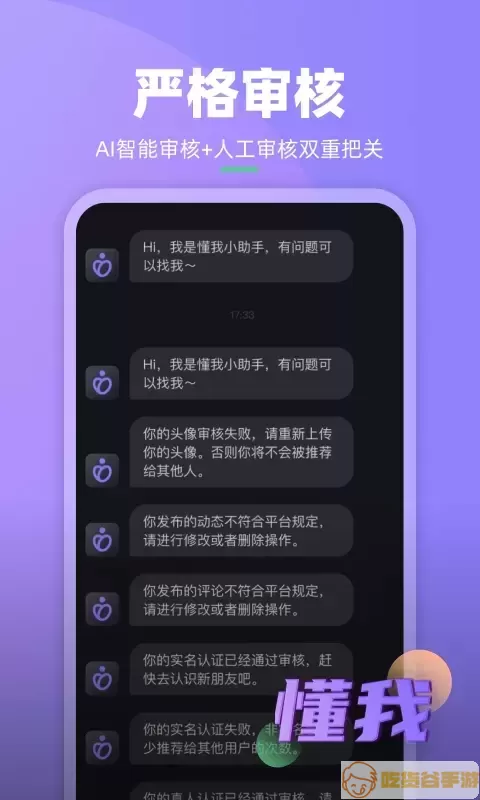 懂我官网版app