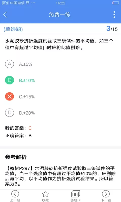 试验检测考试题库手机版图4