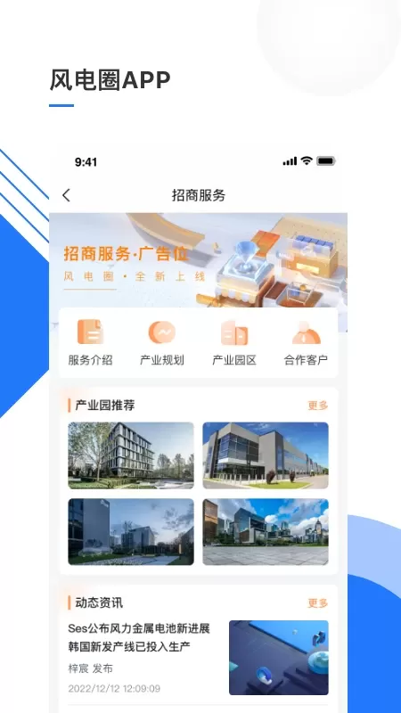 风电圈官网版app图1