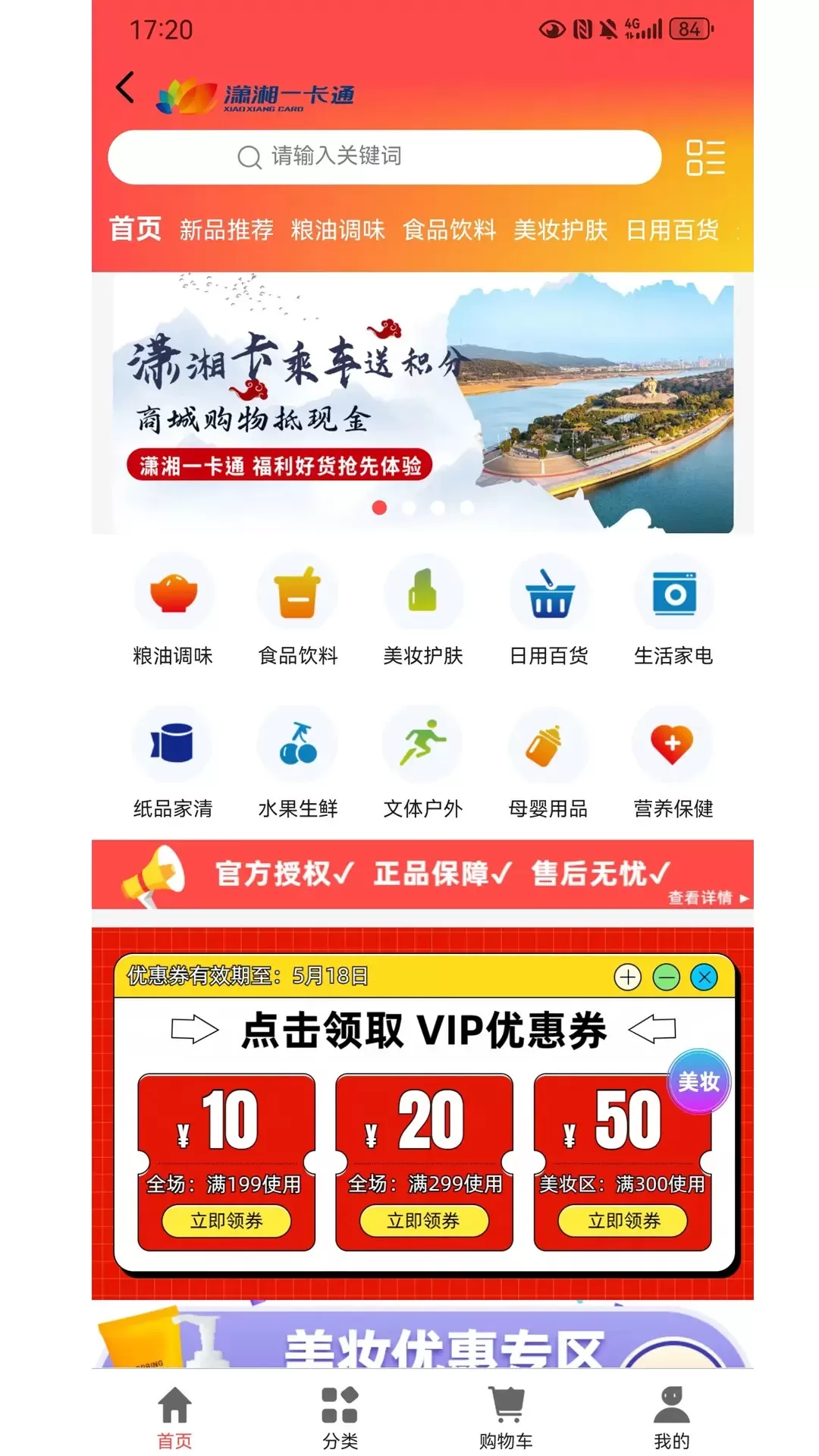 潇湘一卡通官网版最新图1