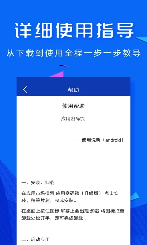 智能应用密码锁手机版图3