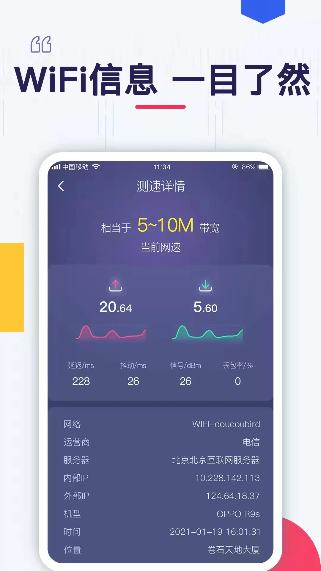 WIFI万能锁匙软件下载图2