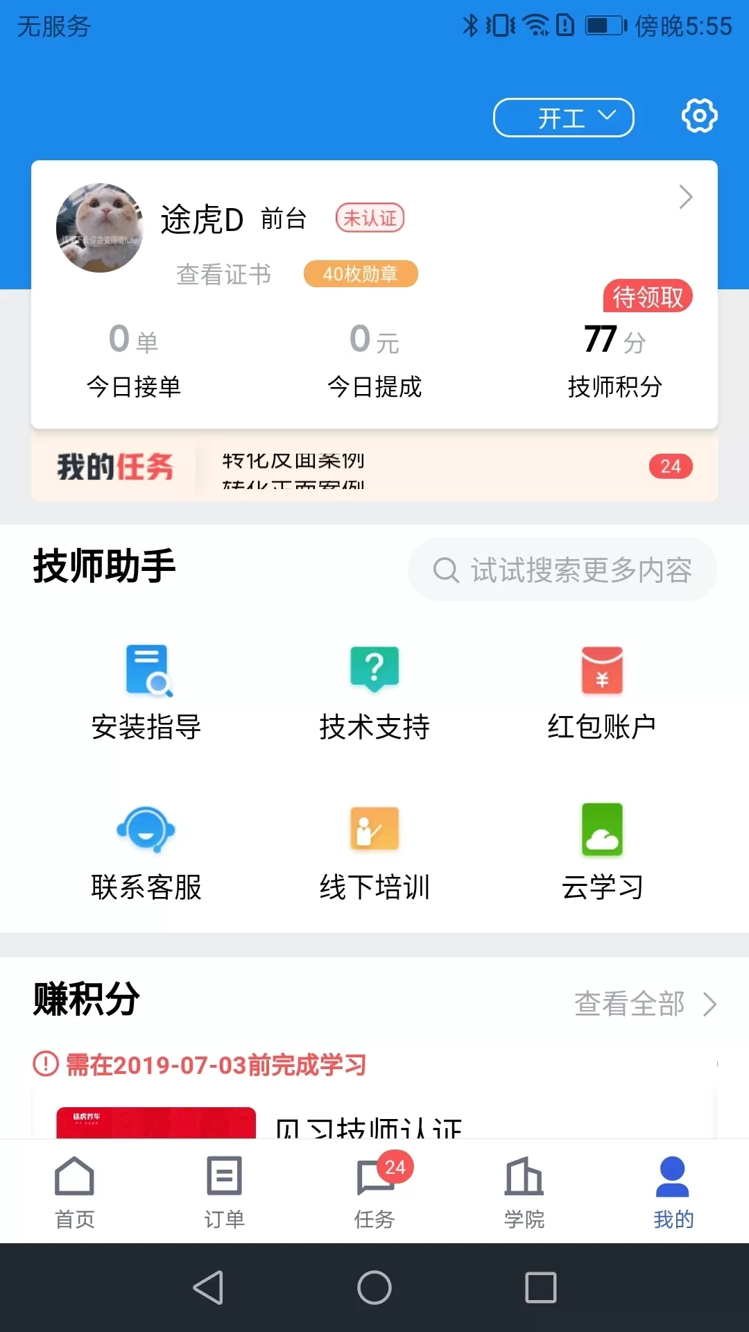 途虎养车商户版官网版下载图1