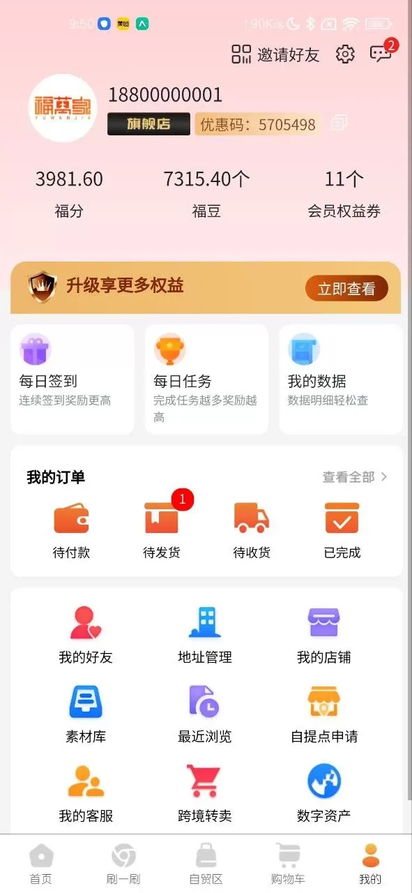 福万家免费下载图3