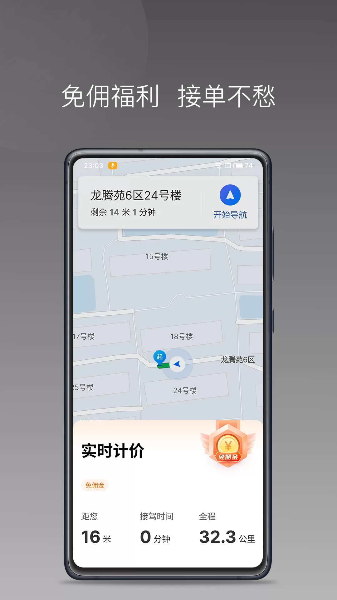 三牛出行司机端2024最新版图3