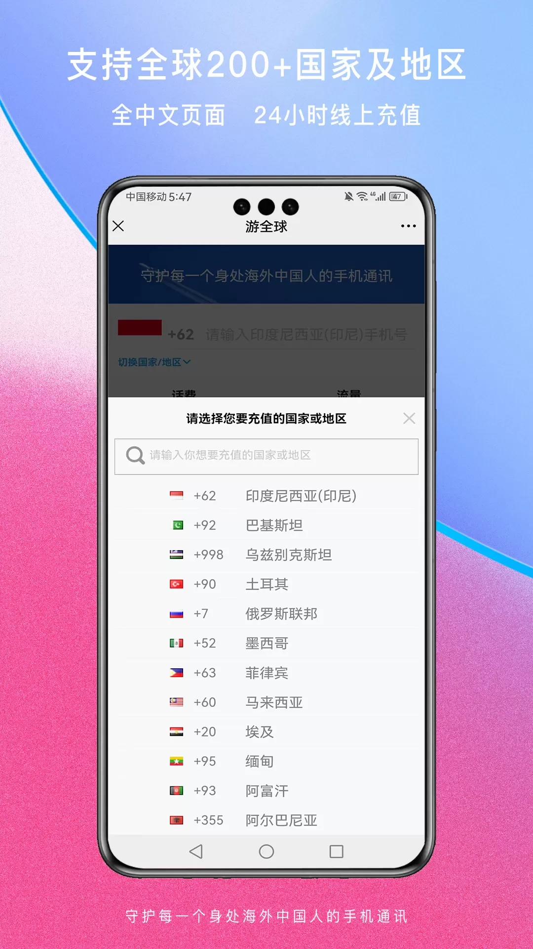 游全球app下载图0