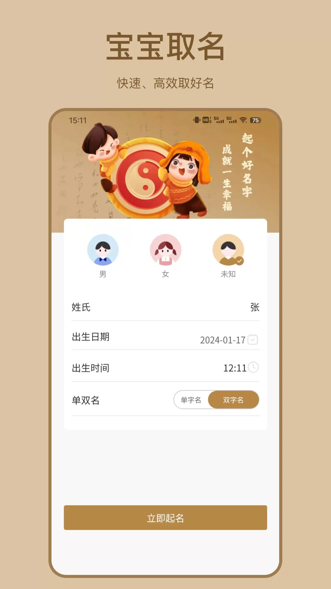 起名解名下载app图0