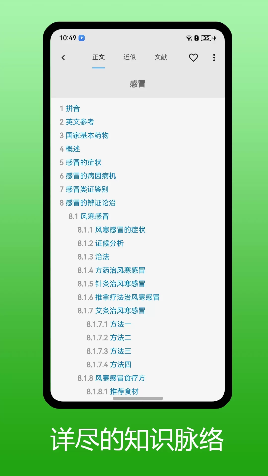 医学百科app安卓版图1