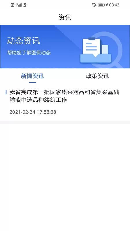 青海医保下载安卓版图3