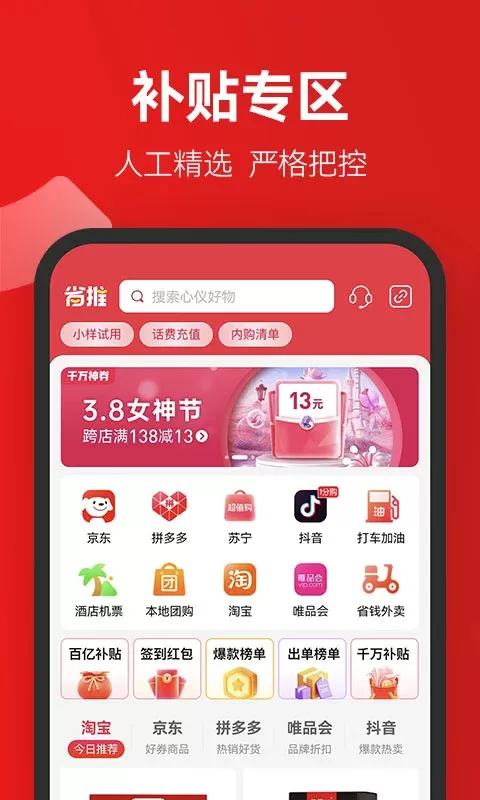 省推下载最新版图0