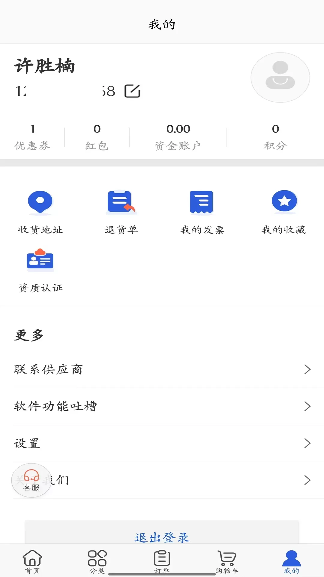 荷药仓下载官方版图1