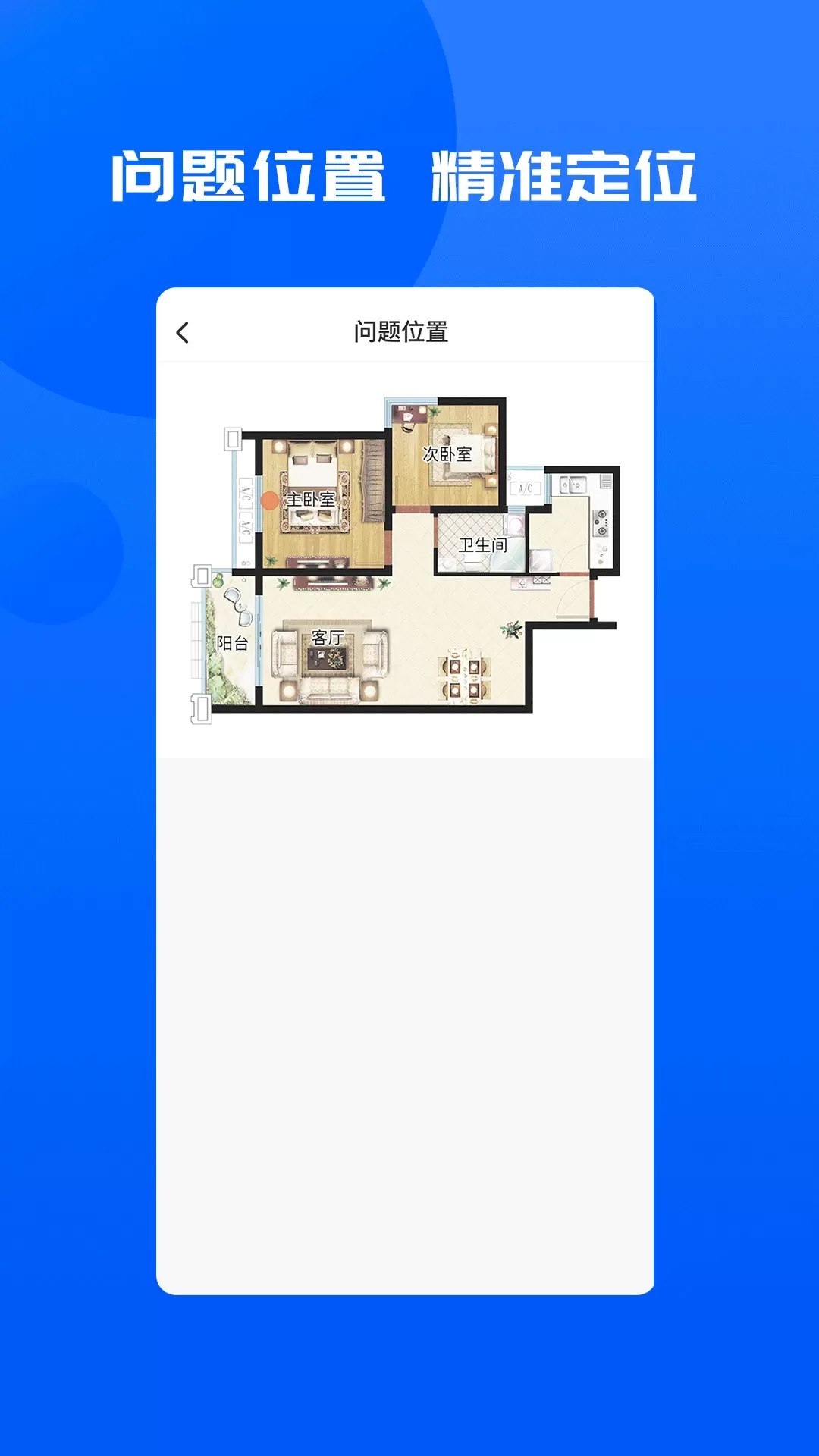 明源智慧承建商app安卓版图4