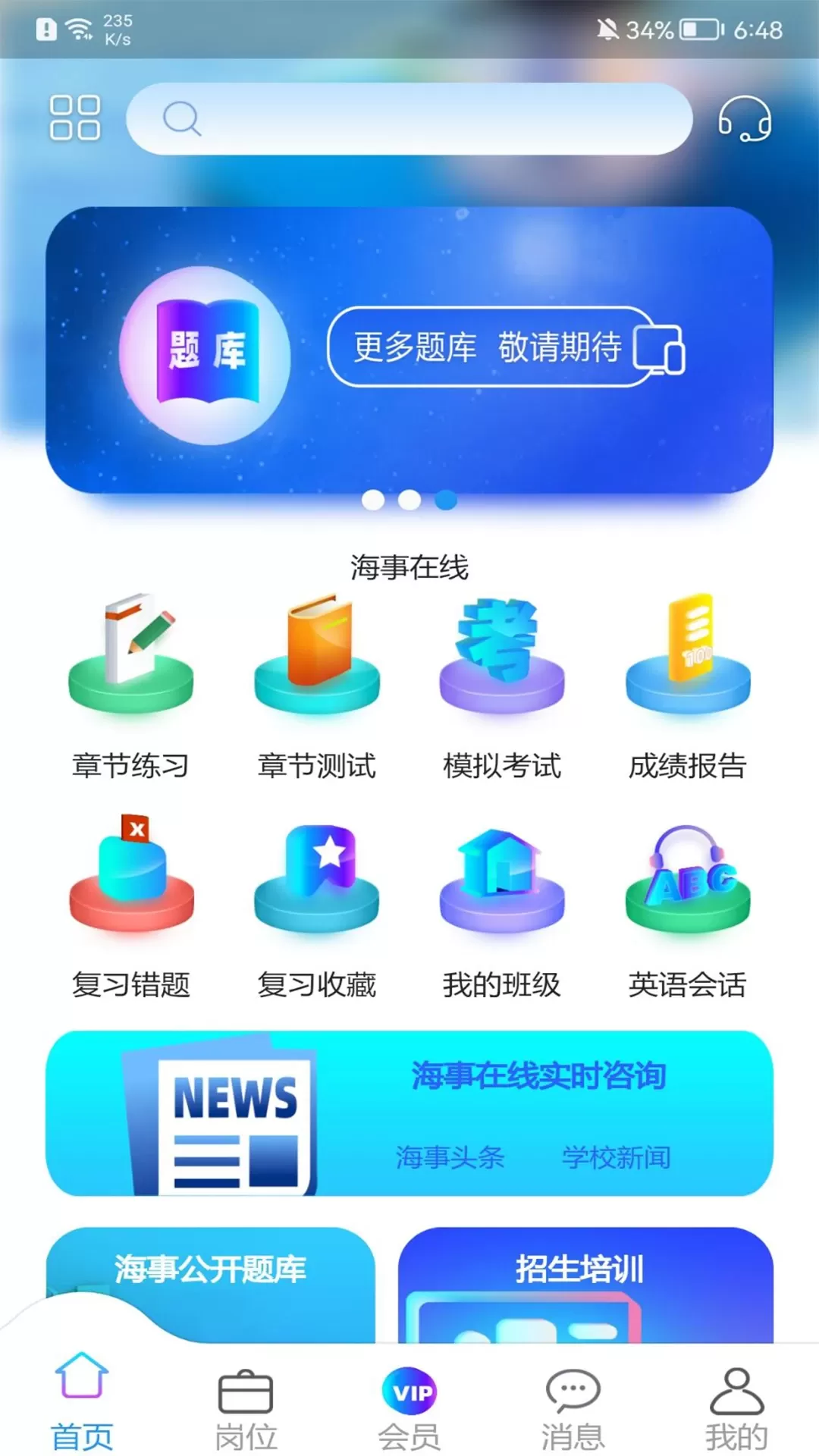 海事在线下载新版图0