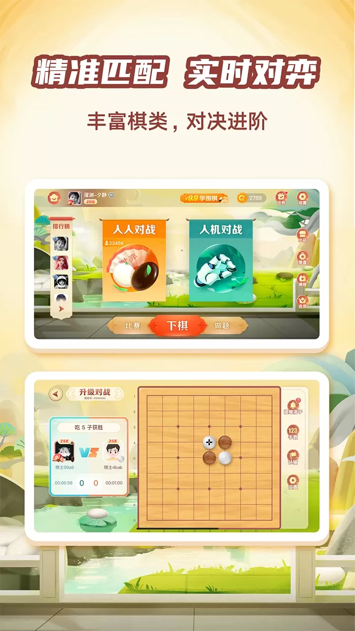 有道纵横棋院安卓版最新版图1