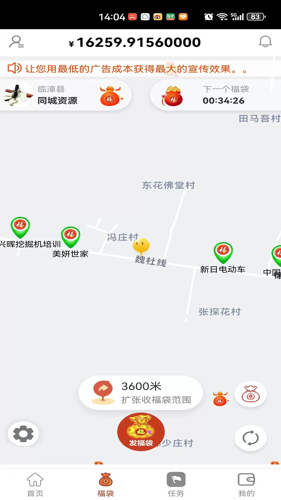 同城福袋软件下载图1