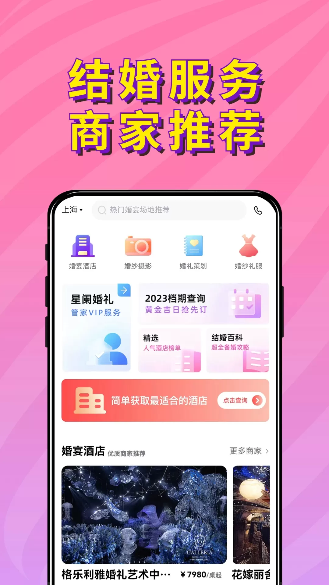 星阑婚礼下载手机版图0