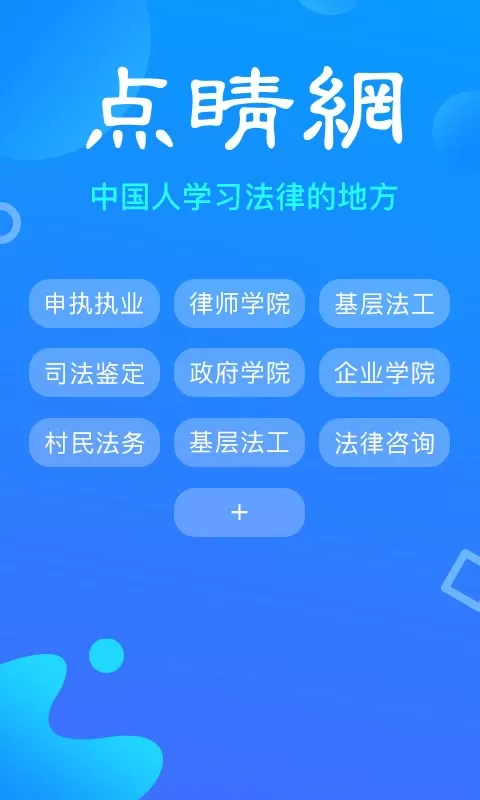 点睛网软件下载图4