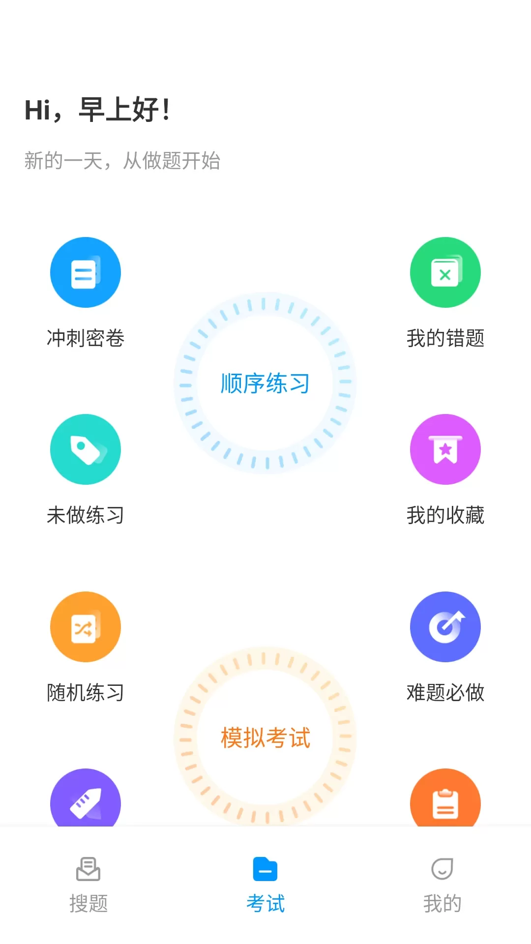 安全生产考试宝典下载app图4