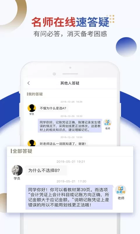 乐考学习助手免费下载图3