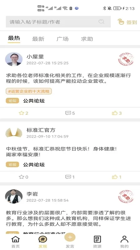 标准汇下载官方版图1