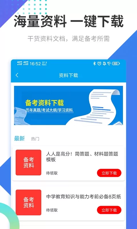 教师资格考试助手正版下载图3