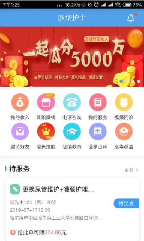 泓华护士下载app图3