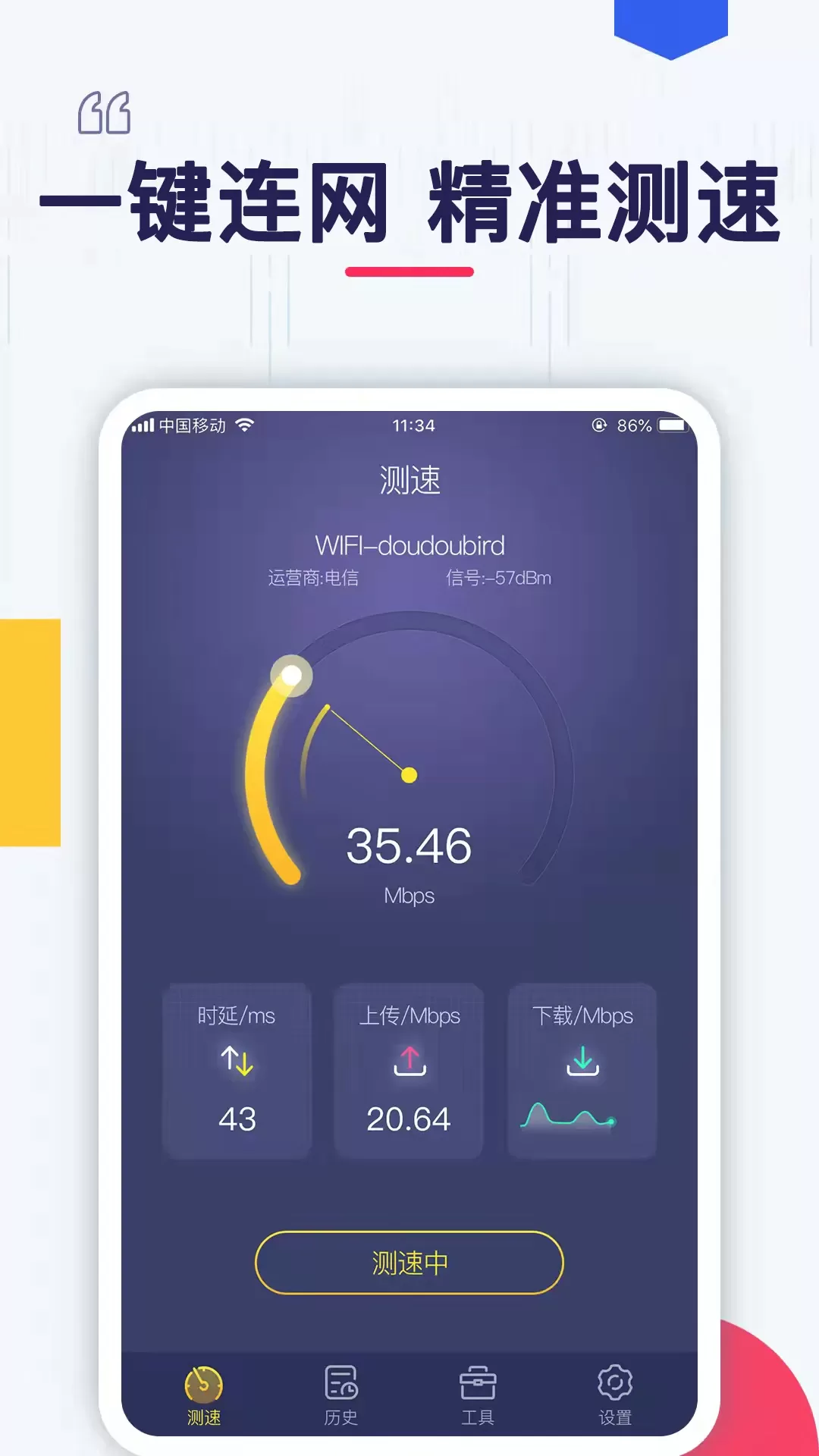 WIFI万能锁匙软件下载图0