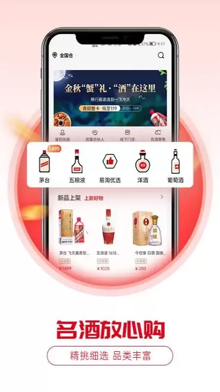 酒易淘下载新版图0