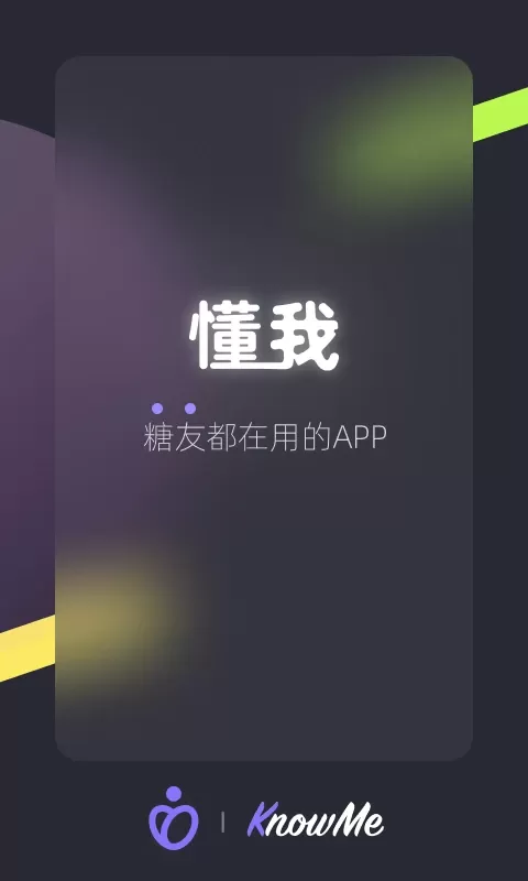 懂我官网版app图0