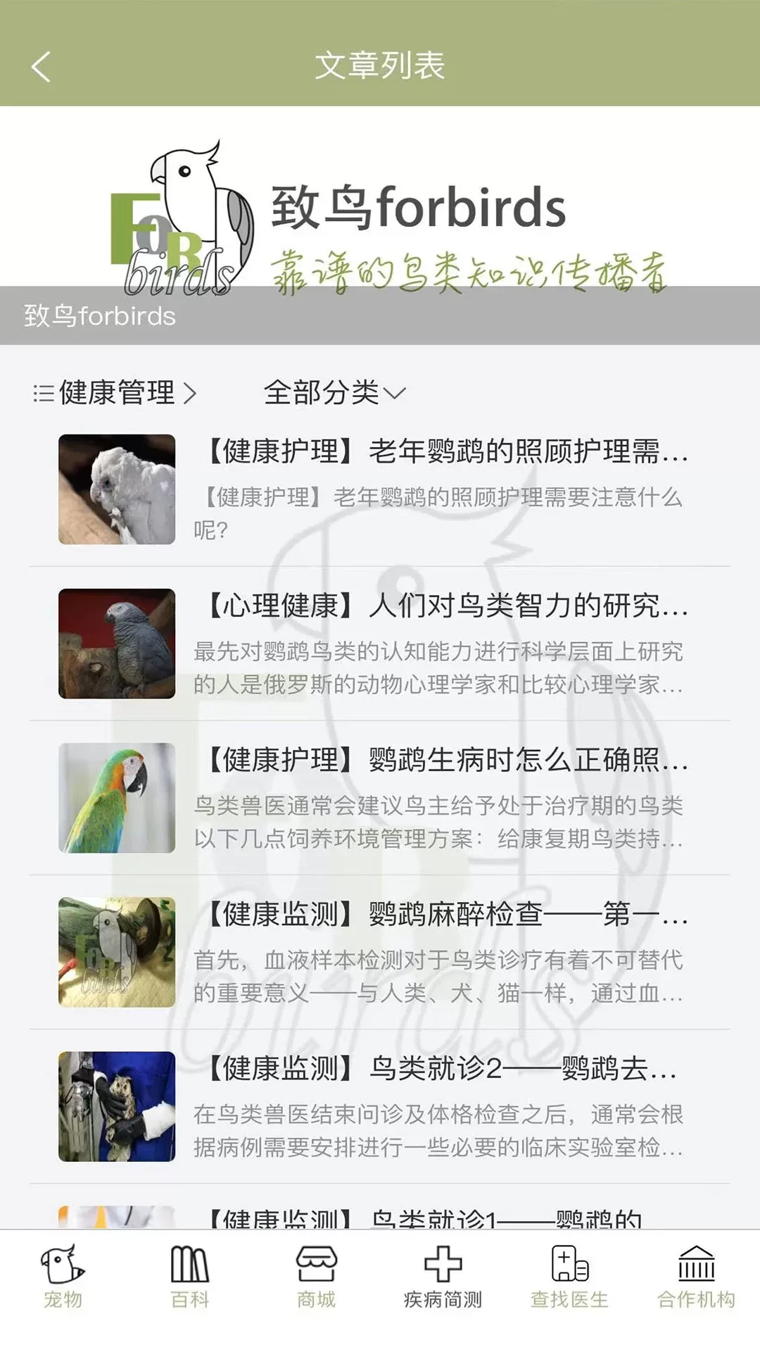 致鸟forbirds软件下载图3