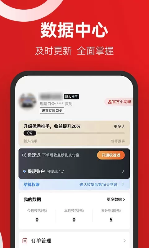 省推下载最新版图2