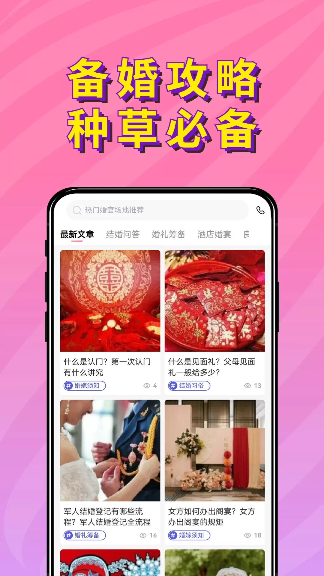 星阑婚礼下载手机版图3