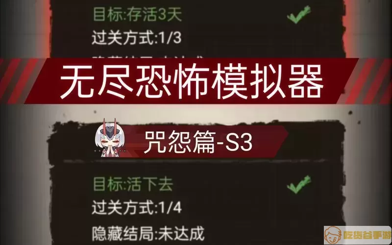 无尽恐怖模拟器软件全部结局攻略