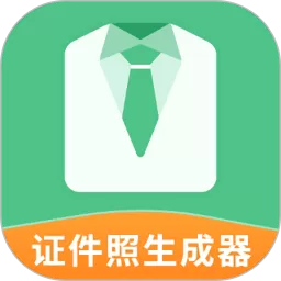 证件照生成器官方免费下载