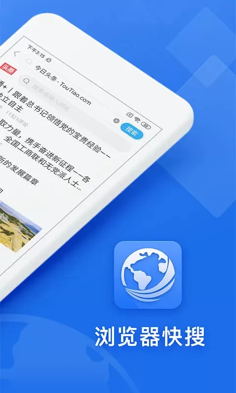 浏览器快搜app最新版图3