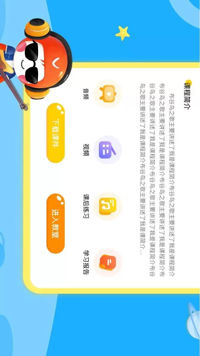 星童声音乐app下载图2