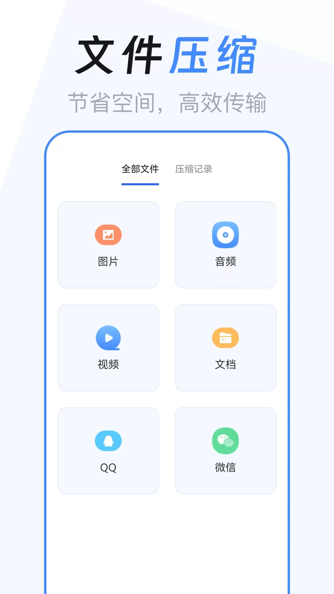 文件管理解压缩最新版图1