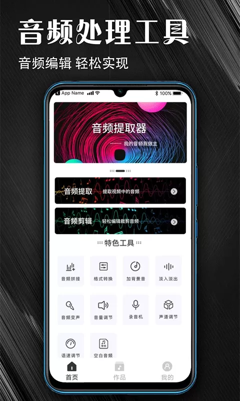 MP3音频提取器安卓最新版图0