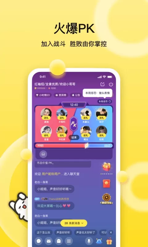 BB语音app最新版图2