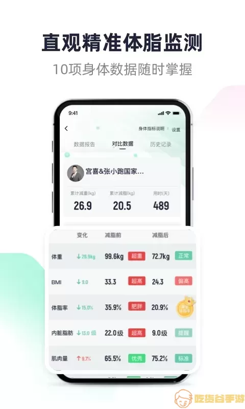 瘦吧下载官方版