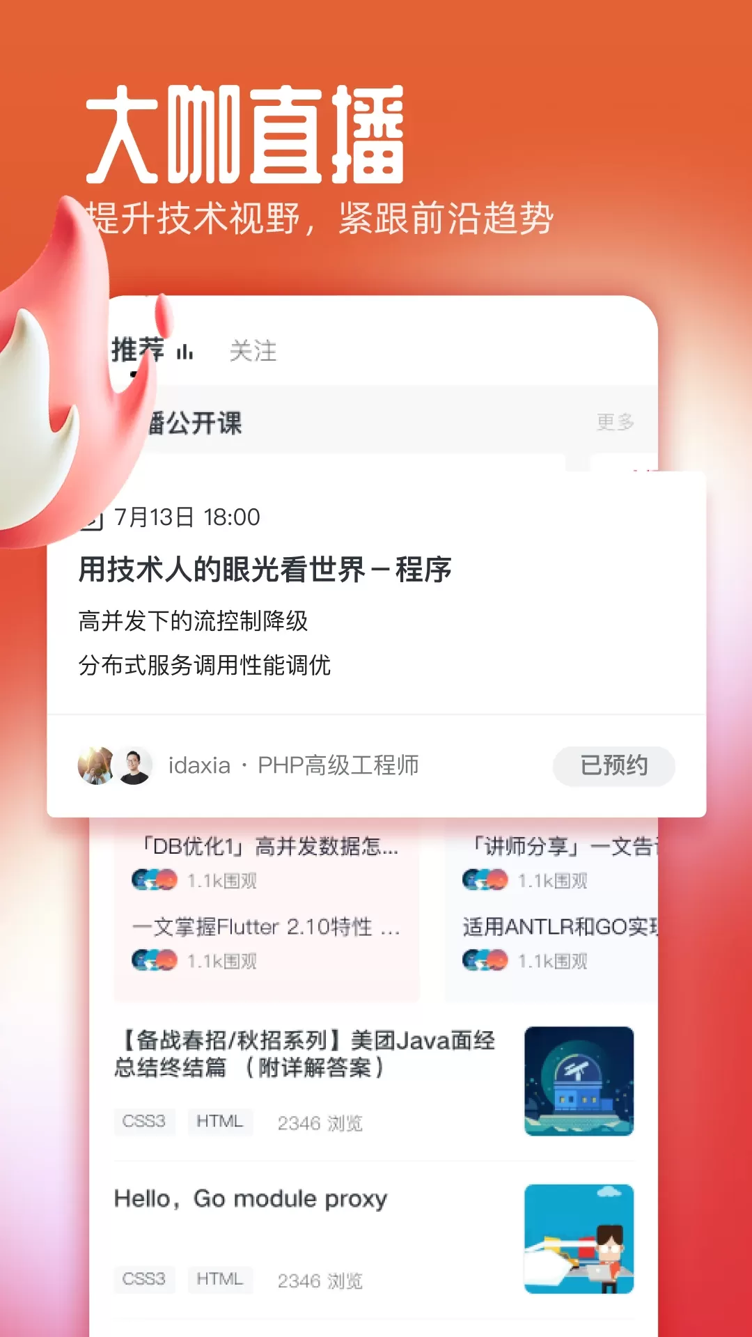 慕课网app最新版图2