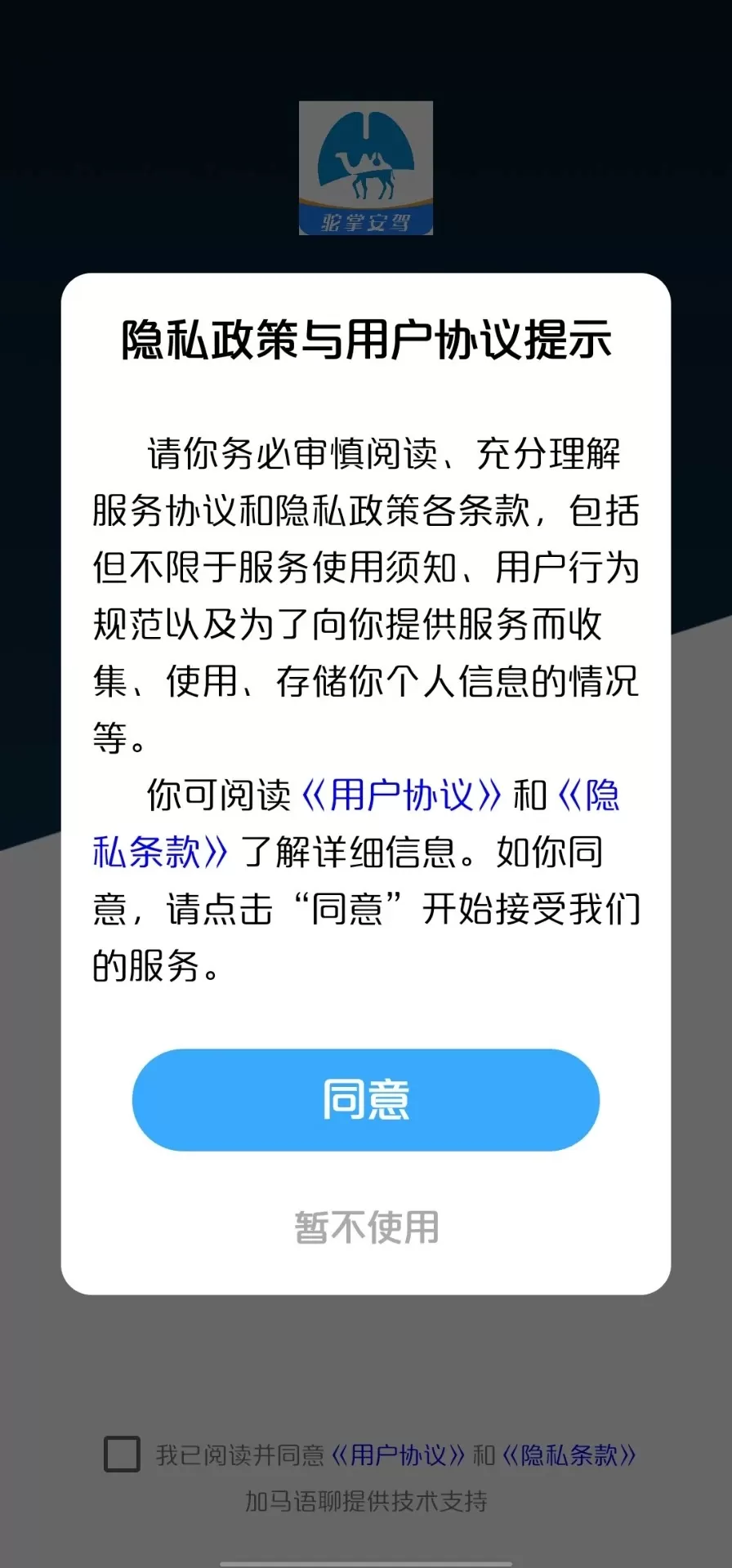 驼掌安驾官网版app图0