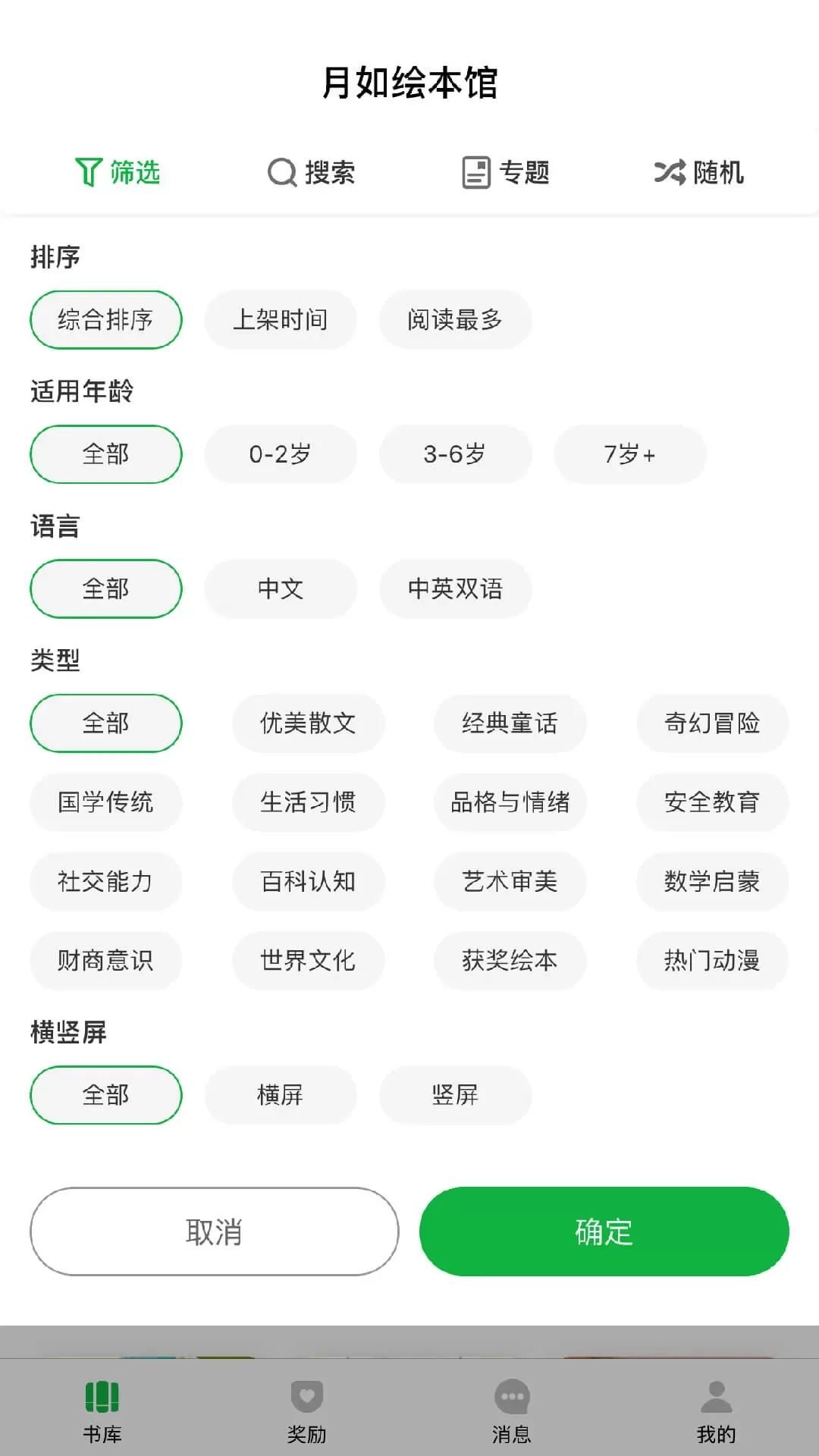 月如绘本馆app安卓版图3