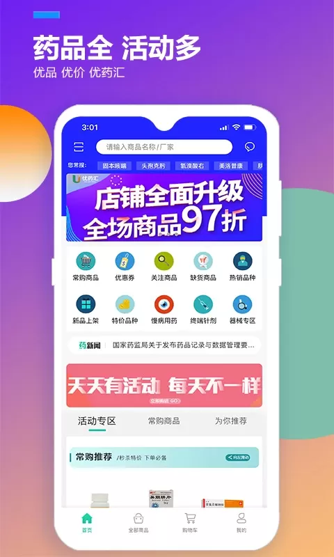 优药汇下载新版图1