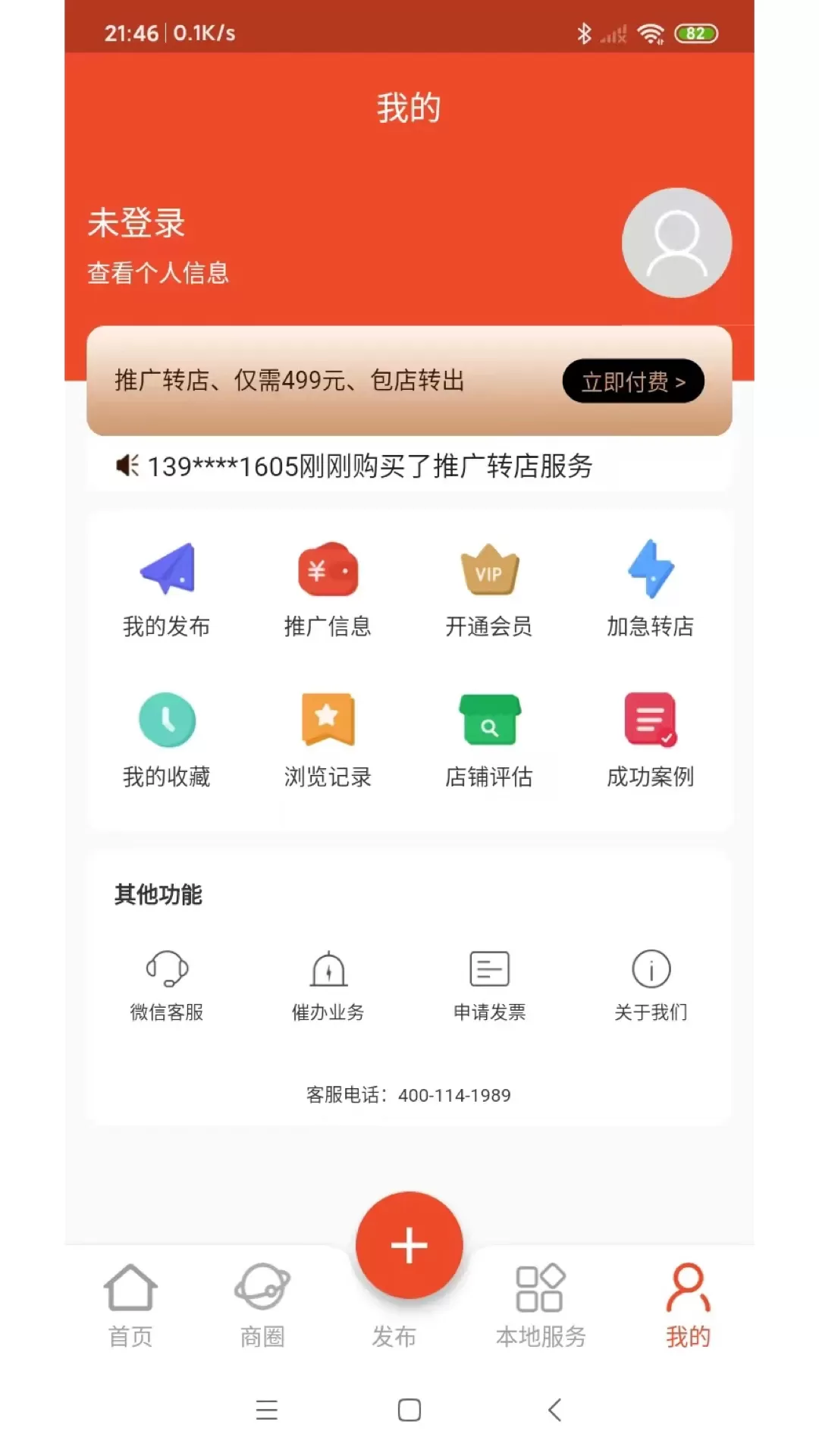 转店网官网版下载图3