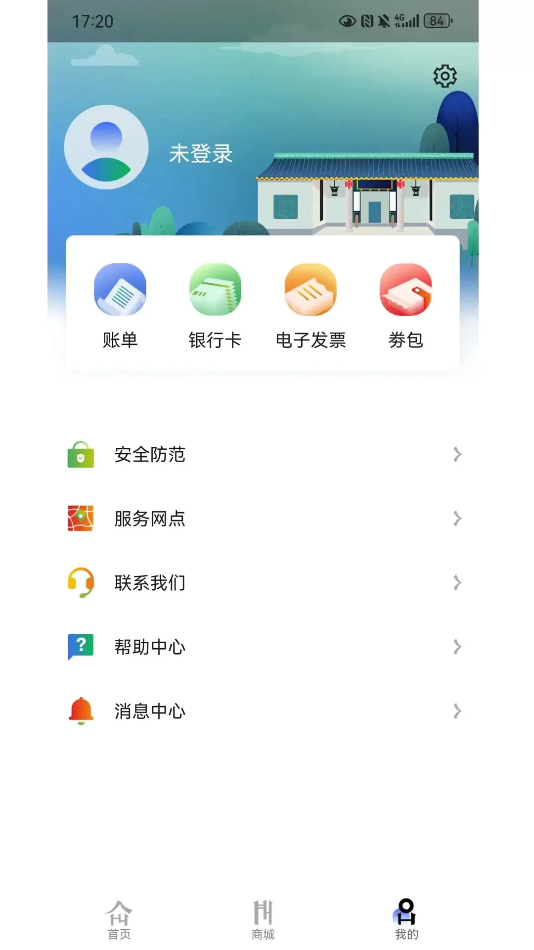 潇湘一卡通官网版最新图2