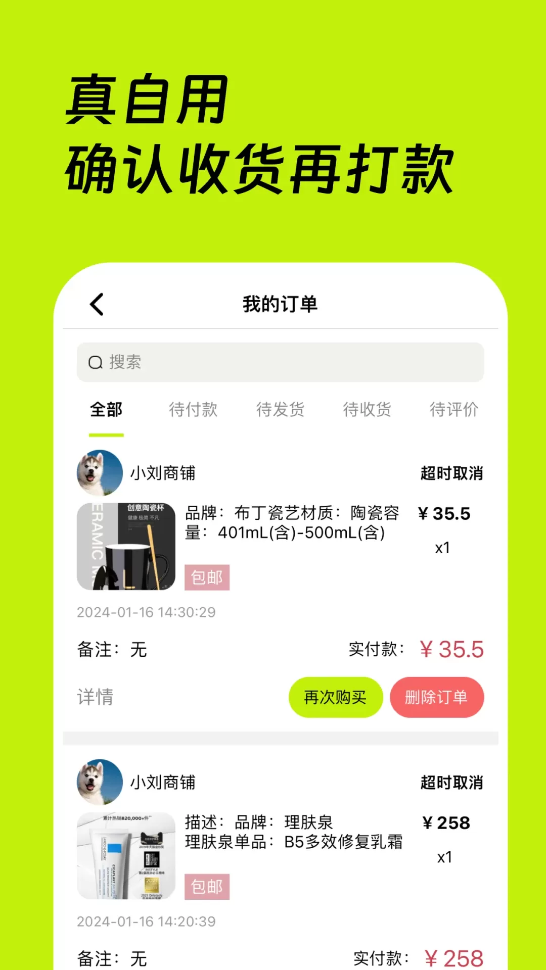 真自用官网版最新图4