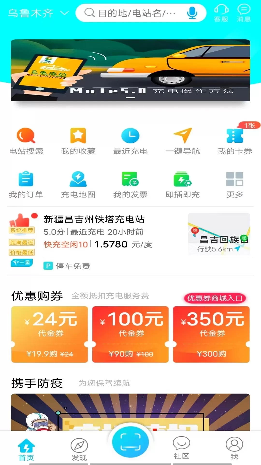 e疆充下载免费版图3